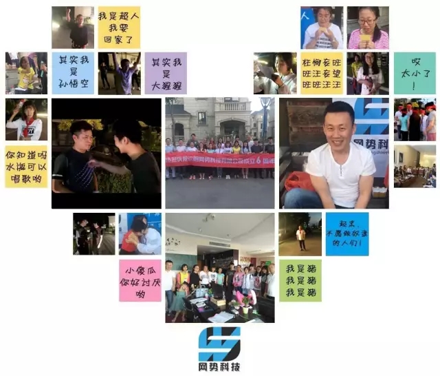 網(wǎng)勢科技6周歲生日快樂！