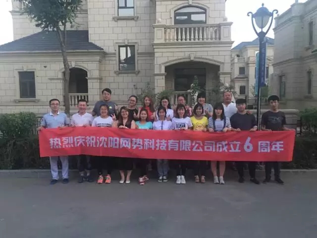 網(wǎng)勢科技6周歲生日快樂！