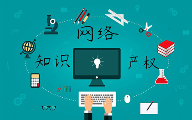 沈陽網(wǎng)絡(luò)公司：網(wǎng)絡(luò)侵權(quán)怎么處理？